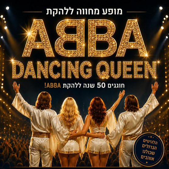 תמונת מופע: מופע מחווה ללהקת ABBA