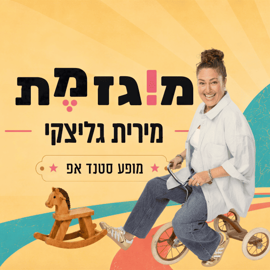 תמונת מופע: מירית גליצקי-סטנדאפ