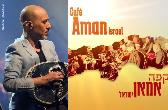 תמונת מופע: מסיבת סוף שנה 2026